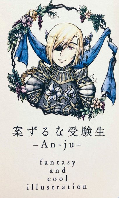 案ずるな受験生のtwitterイラスト検索結果