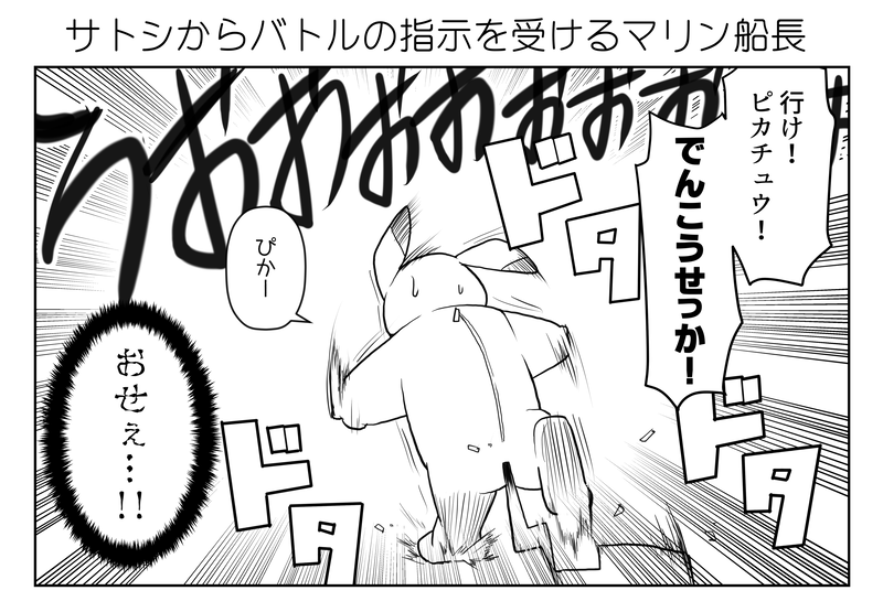 マリン船長がピカチュウだった頃の漫画です。
#マリンのお宝
#ポケモン 