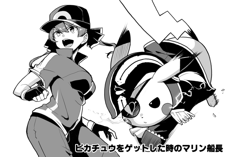 マリン船長がピカチュウだった頃の漫画です。
#マリンのお宝
#ポケモン 