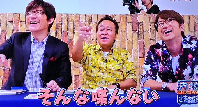 内村さまぁ ず の評価や評判 感想など みんなの反応を1日ごとにまとめて紹介 ついラン