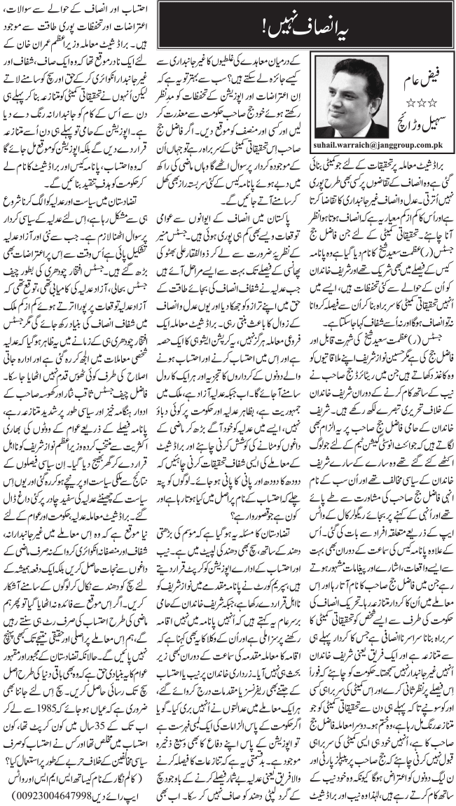 suhailswarraich's tweet photo. براڈ شیٹ معاملہ پر تحقیقات کے لئے جو کمیٹی بنائی گئی ہے وہ انصاف کے تقاضوں پر کسی بھی طرح پوری نہیں اُترتی۔ عدل و انصاف غیرجانبداری کا تقاضا کرتا ہے اور اُس کا کم از کم معیار یہ ہے کہ انصاف ہوتا ہوا نظر آنا چاہئے۔ https://t.co/IlsEtcCass