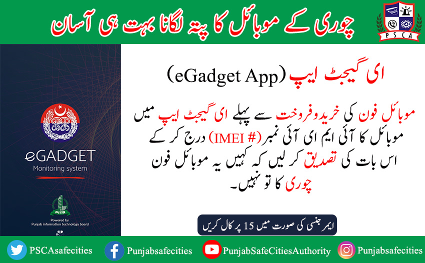 PSCAsafecities's tweet photo. خبردار! کہیں آپ چوری کا موبائل تو نہیں خرید رہے؟
#PSCA #PPIC3 #SafeCity #LahorePolice #PunjabPolice #eGadget #mobilephone #MobileTheft #Mobilepurchase
@dolphinsquadlhr @InvPoliceLahore @IGP_Punjab @PTAofficialpk https://t.co/ETZtqvcIpp