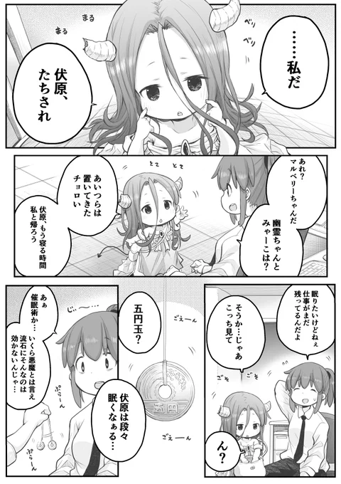 【創作漫画】さいみんじゅつ。
#社畜さんは幼女幽霊に癒されたい。 