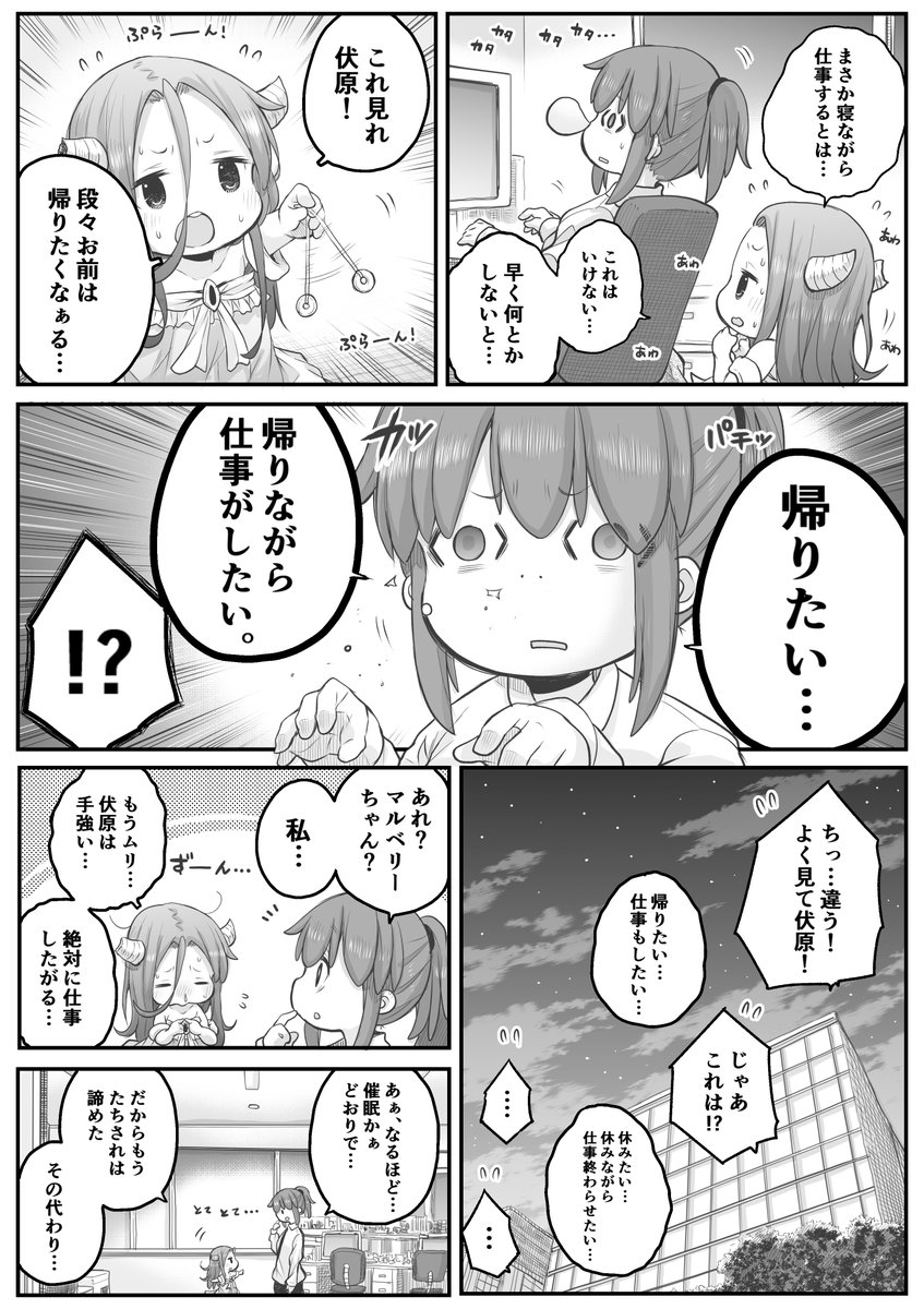 【創作漫画】さいみんじゅつ。
#社畜さんは幼女幽霊に癒されたい。 