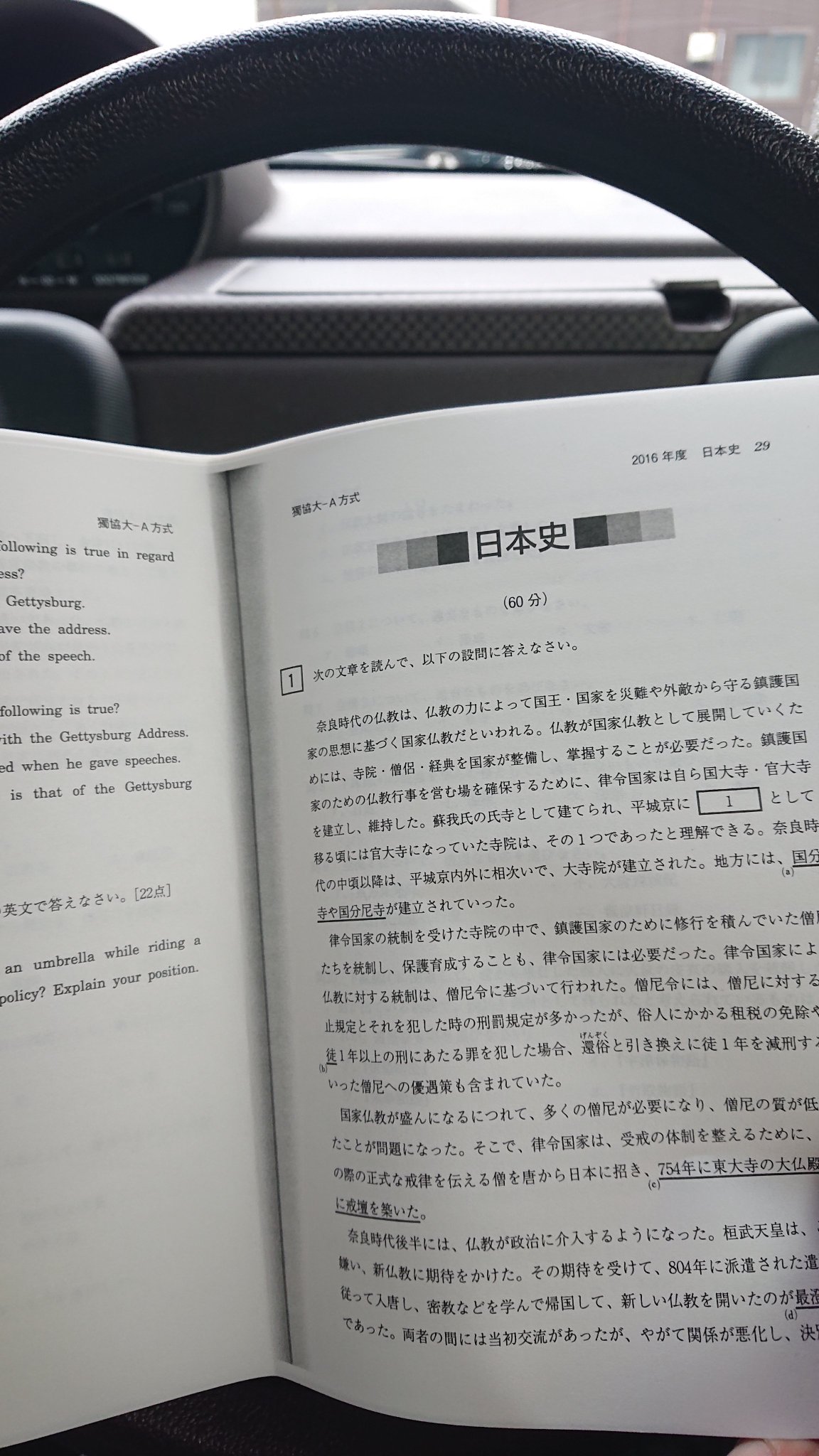 早慶旧帝難関国立を目指すならアピタの近く明光義塾足利南教室 非公式 娘の送迎のため車の中で赤本 獨協大16日本史 火鼠の 皮衣から竹取物語を選ばせる 法相宗の義淵が正解となる選択もある 獨協大 赤本 早慶旧帝難関国立を目指すならアピタの近く明光義塾足利南教室 非公式 娘の送迎のため車の中で赤本 獨協大16日本史 火鼠の 皮衣から竹取物語を選ばせる 法相宗の義淵が正解となる選択もある 獨協大 赤本