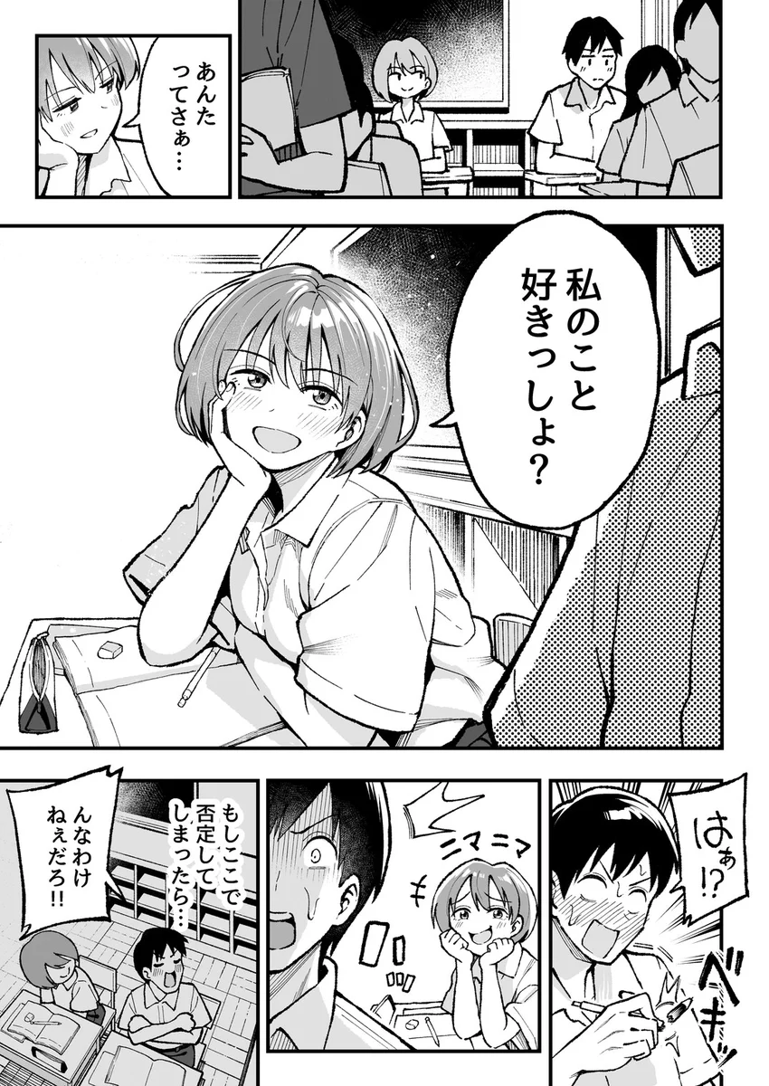 いつもからかってくるクラスメイトを撃退しようとした結果？カップル誕生www