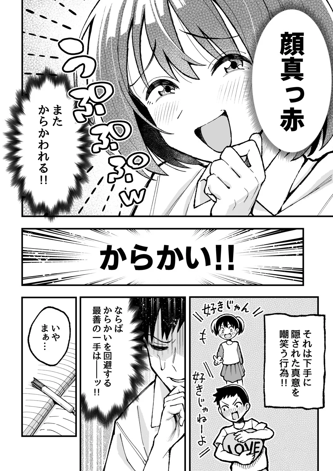 いつもからかってくるクラスメイトを撃退しようとした結果？カップル誕生www