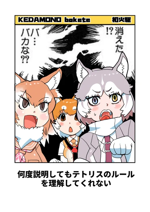 流れ星ーのボケテだから犬達で
#けものフレンズ 