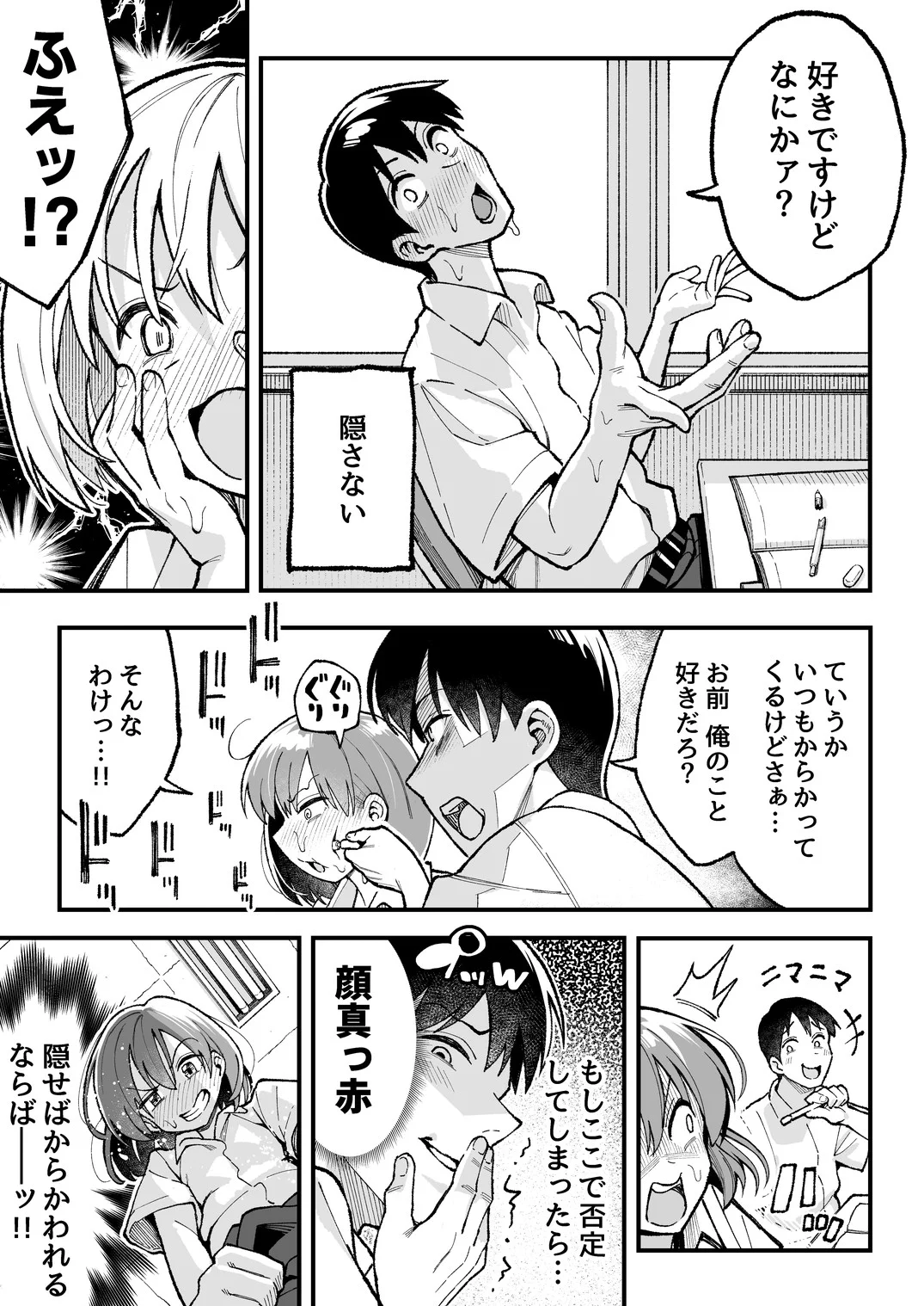 いつもからかってくるクラスメイトを撃退しようとした結果？カップル誕生www