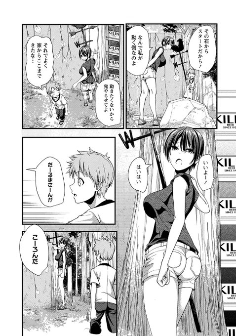 友達のお姉ちゃんと勝負して負けたら罰ゲーム 2話 3/6
1月29日(金)に1巻発売です 