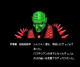 ろっこ しょうたろー めぐミルク Msx グラディウス2 ヴェノム博士 Twitter