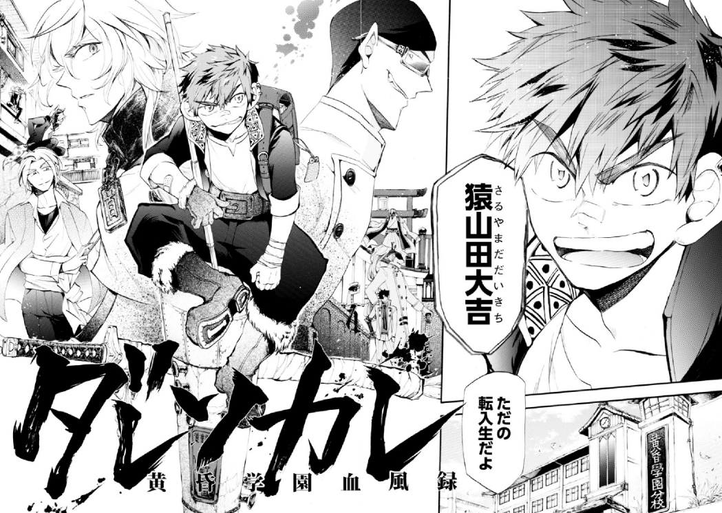 「妖怪ヤンキー校に転入生が来る話」
2016年雑誌に掲載させてもらった読み切り。現在、各マンガアプリ・ストアにて電子版配信中です。よろしくお願いいたします!
#漫画が読めるハッシュタグ 