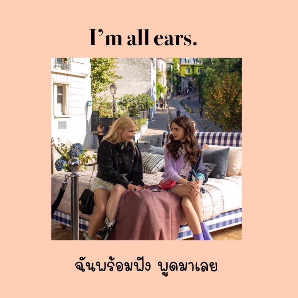 EnglishGna's tweet photo. 👒 เอาใจคอซีรี่ย์ในเรื่อง Emily in Paris 🌃 

วันนี้มาแจกวลีและคำศัพท์มากมาย
มาดูกันว่าจะมีคำอะไรบ้างที่สามารถนำไปประยุกต์ใช้ในชีวิตประจำวันได้ ~ 

#ICPSUSURAT
#EBCSURAT https://t.co/rdW25tZIFM