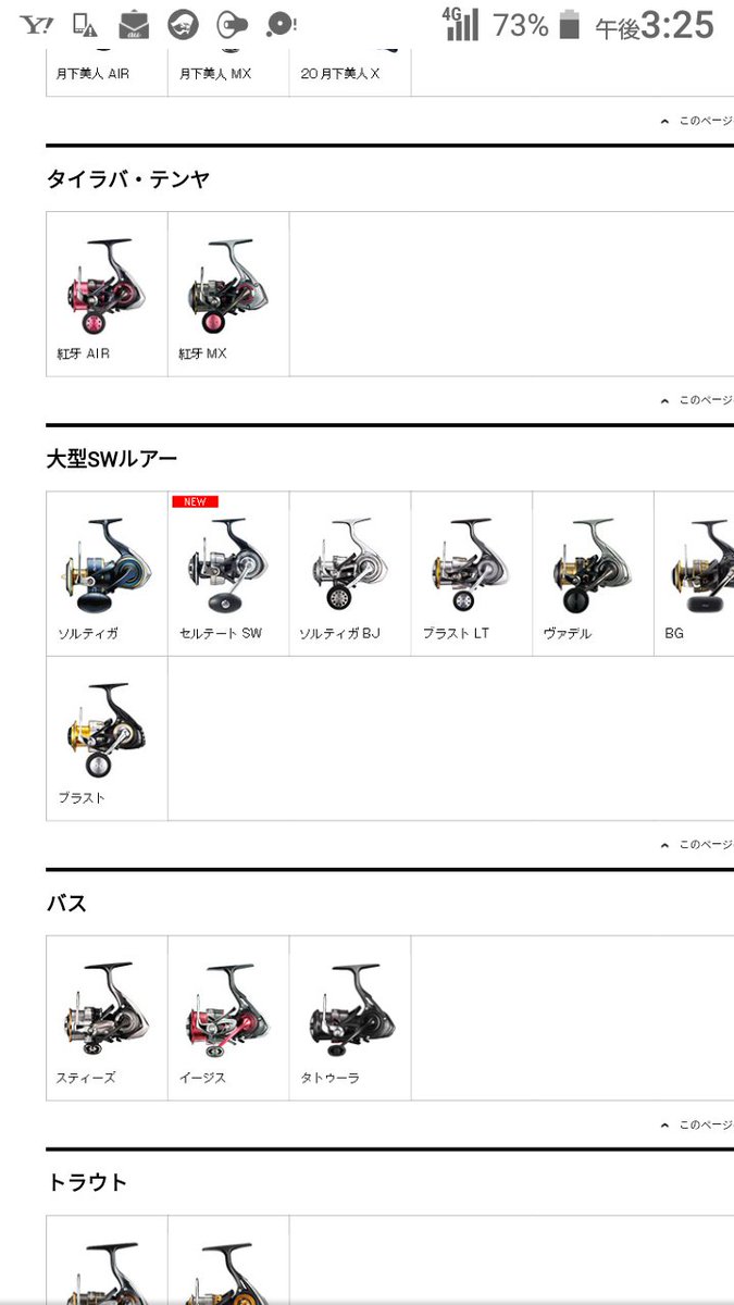 大歳山遺跡さん ほんまや キャタリナが消えてる ご無体やで ダイワはん 旧ダイワ3500 4000番 シマノ6000番って需要あるはずなんだけどな ブラスト カルディア フリームス 良いリールだけど 軽いからと言ってキャタリナからはちょっと 新作 大歳山遺跡さん ほんまや キャタリナが消えてる ご無体やで ダイワはん 旧ダイワ3500 4000番 シマノ6000番って需要あるはずなんだけどな ブラスト カルディア フリームス 良いリールだけど 軽いからと言ってキャタリナからはちょっと 新作