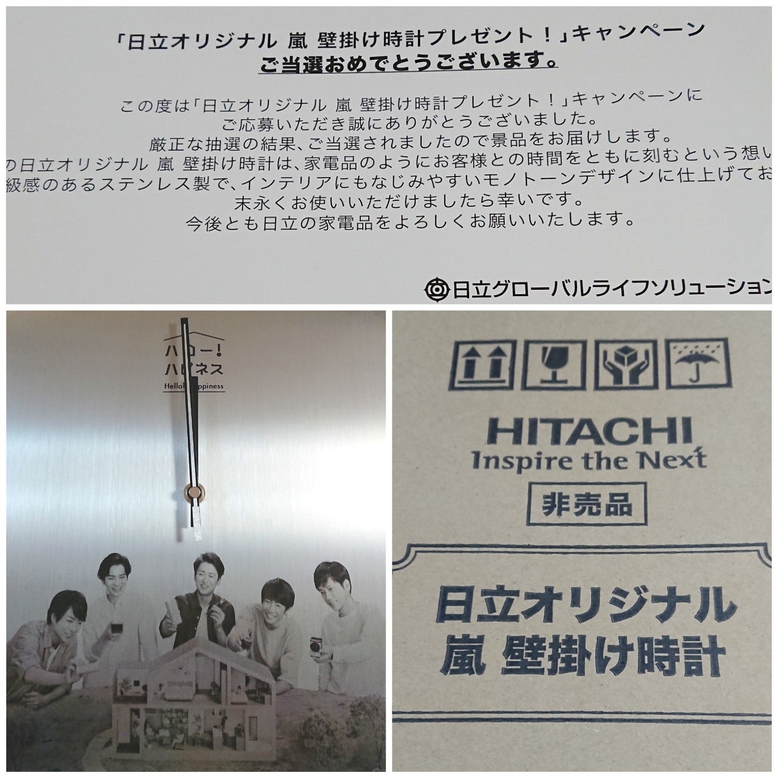 魅了 壁掛け時計 嵐 日立オリジナル嵐壁掛け時計 非売品 lasminas.gob