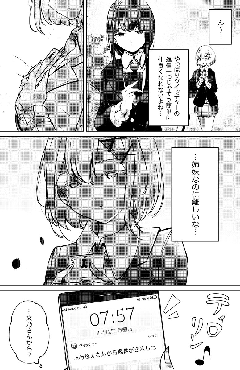 【創作百合】お義姉ちゃんのSNS⑥ 