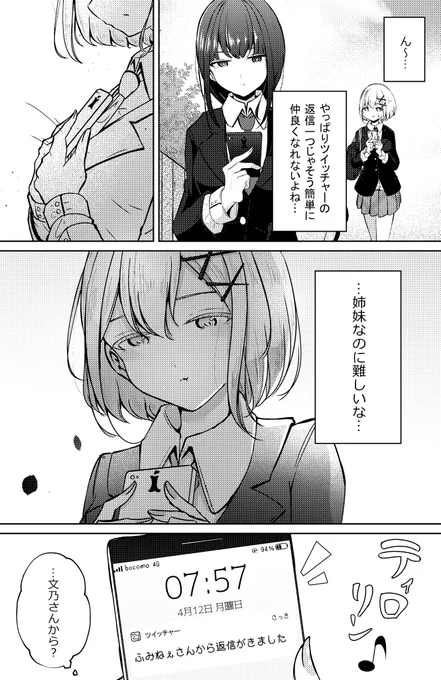 【創作百合】お義姉ちゃんのSNS⑥ 