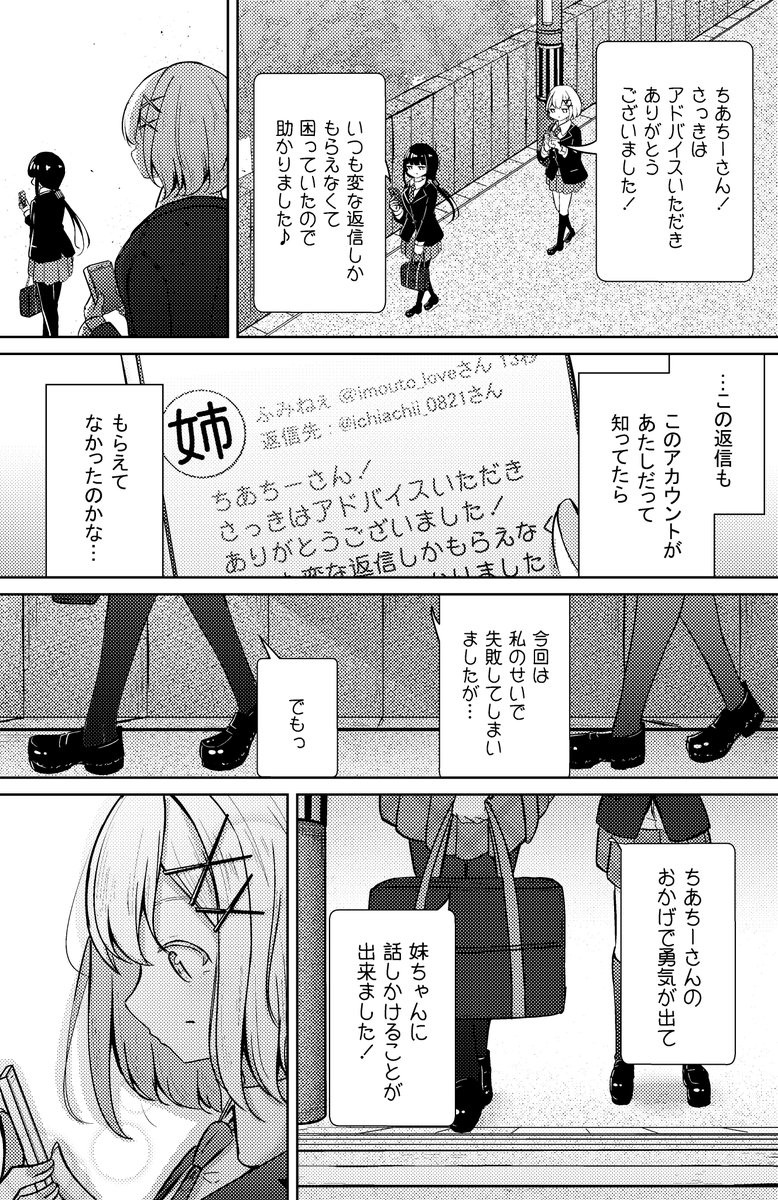 【創作百合】お義姉ちゃんのSNS⑥ 