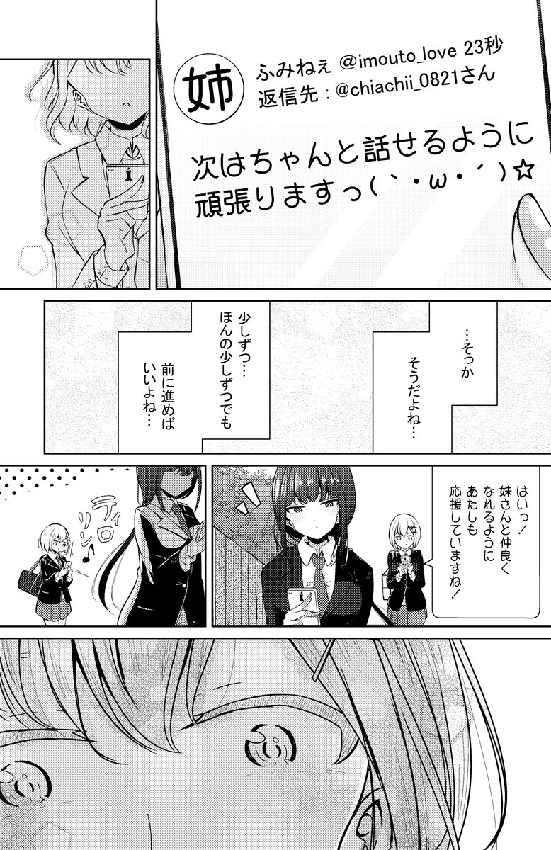 【創作百合】お義姉ちゃんのSNS⑥ 