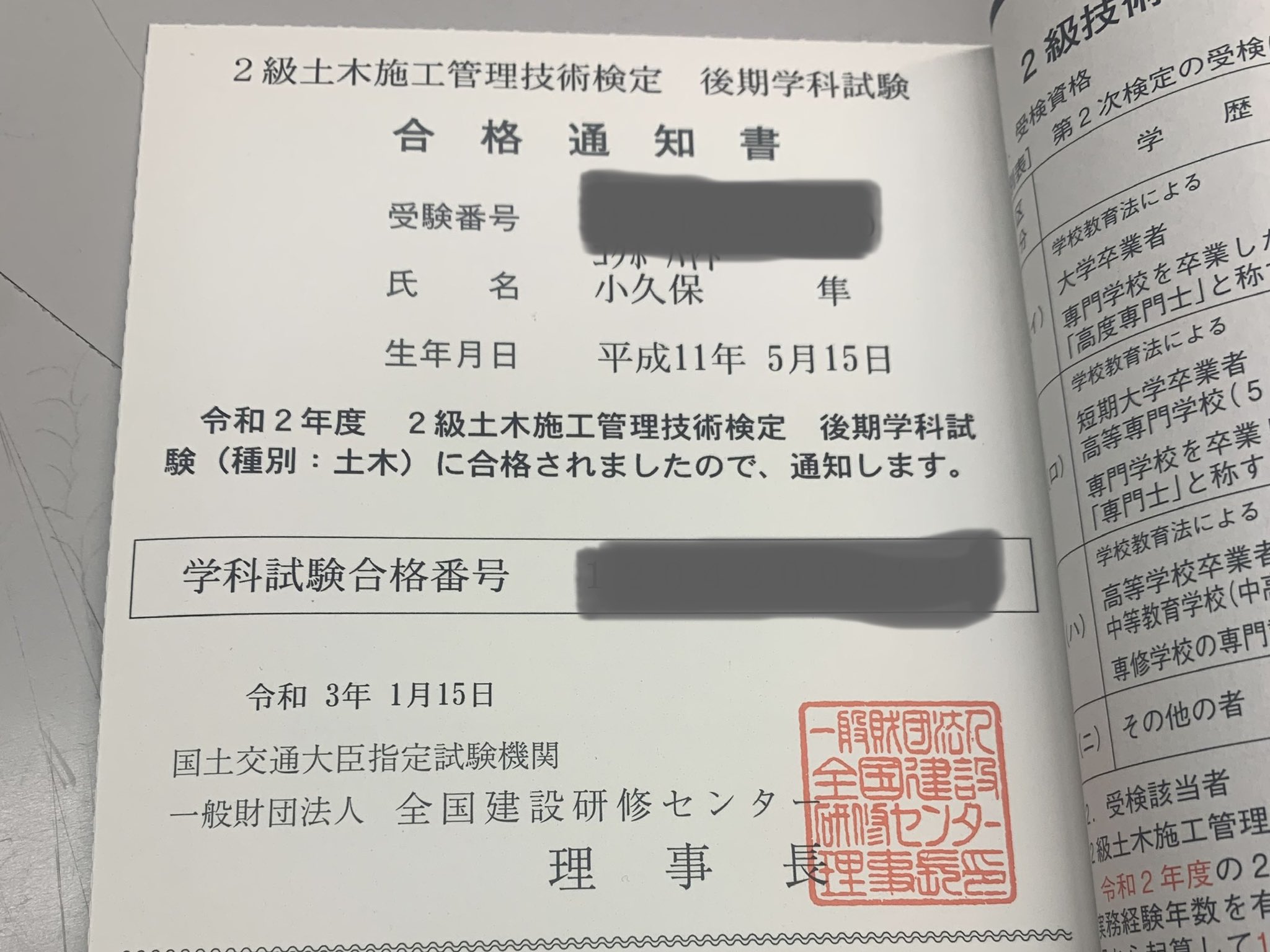 2級土木施工管理技能士 建築土木教科書 2級土木施工管理技士 第一次・第二次検定 合格