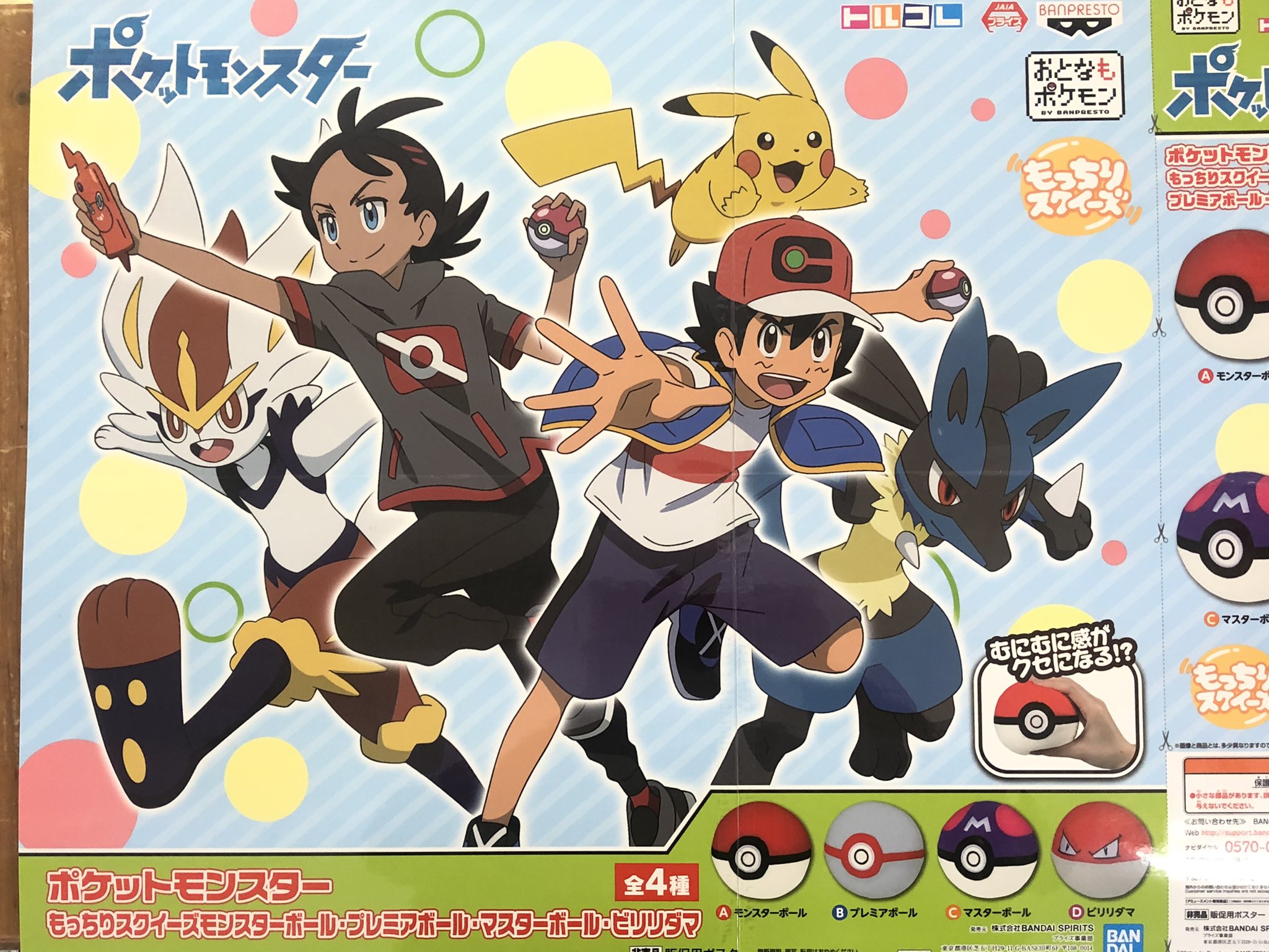 ポケットモンスター もっちりスクイーズ マルマイン モンスターボール スーパーボール ラブラブボール 初回限定
