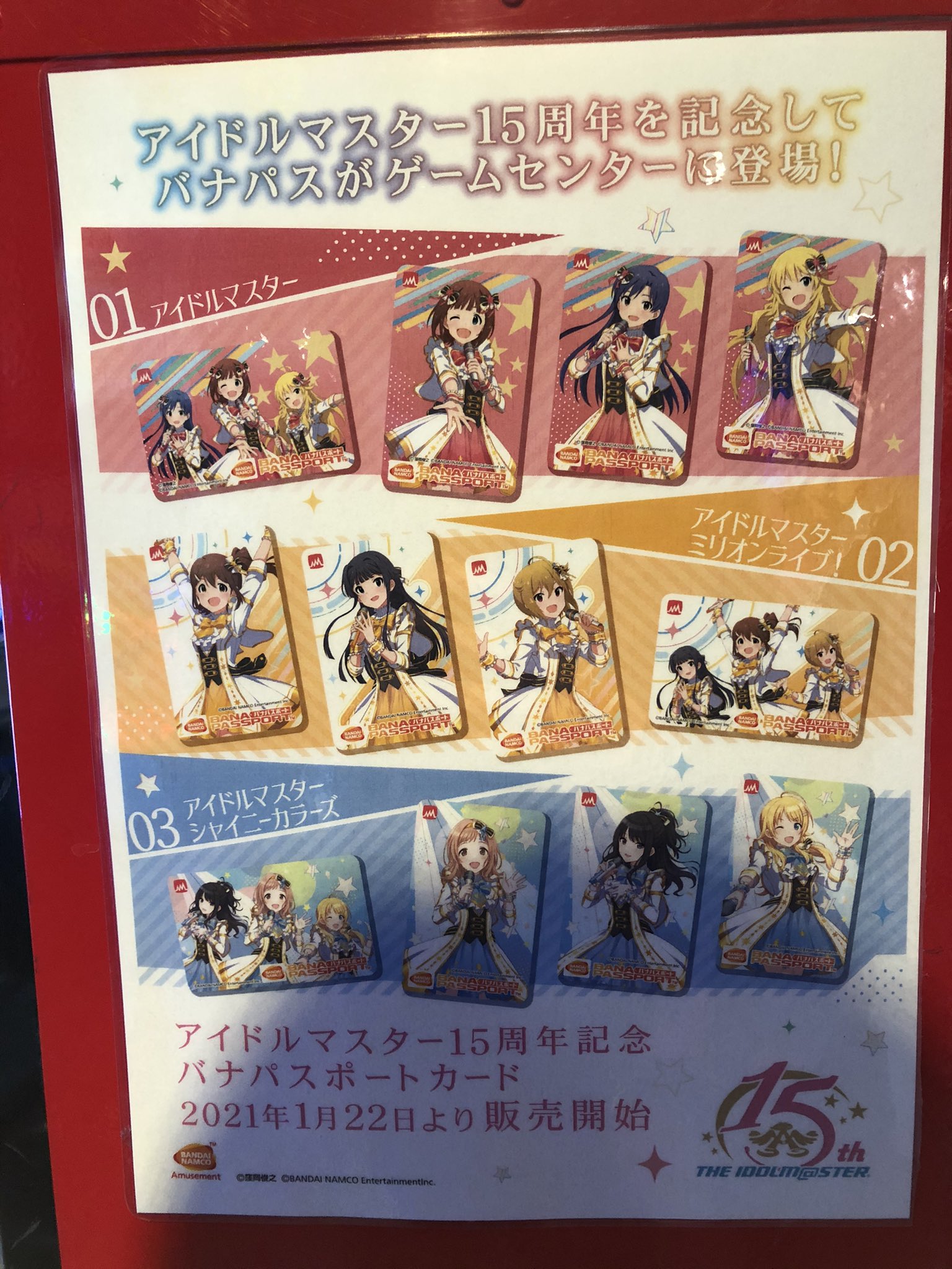 アイドルマスター シンデレラガールズ バナパスポート まとめ売り