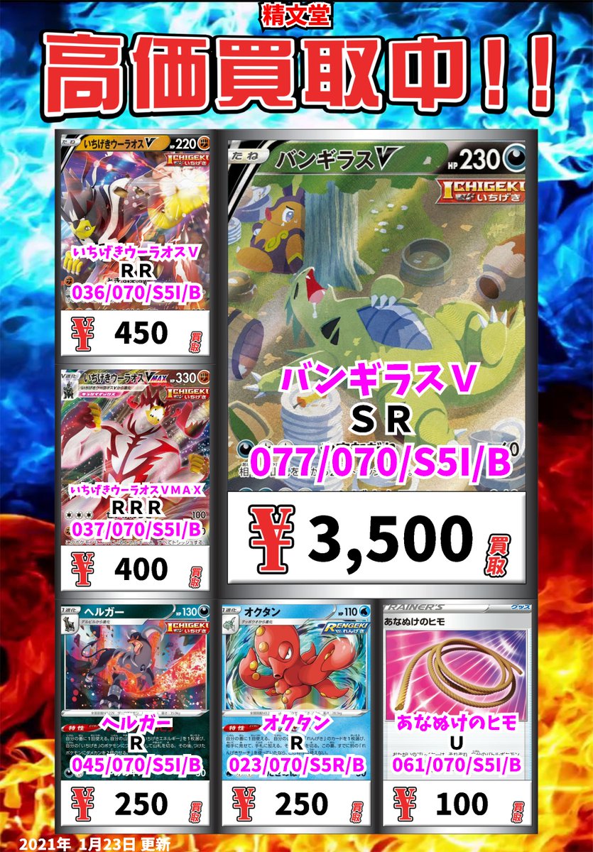 精文堂cardbox Auf Twitter ポケモンカード買取情報 ポケカ新弾強化買取情報です バンギラスほしいです よろしくお願いします バンギラスｖ ｓｒ 3500 いちげきウーラオスｖ ｒｒ 450 いちげきウーラオスｖｍａｘ ｒｒｒ 400 ヘルガー ｒ 250 オクタン ｒ 250