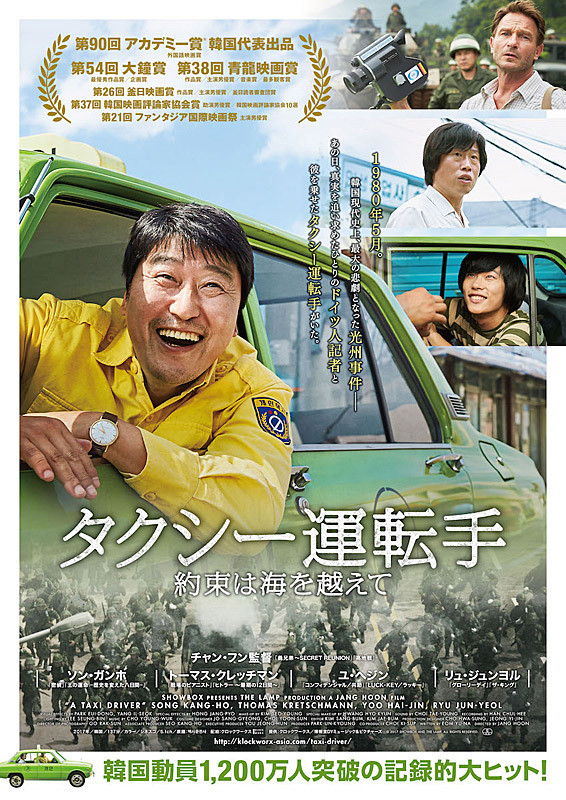 朴正煕暗殺事件…1979年10月26日
韓国民主化運動…1980年5月18日

朴正煕大統領の暗殺により18年に及ぶ軍事独裁政権が幕を下ろすが、同年12月に軍部が粛軍クーデターで政権を掌握。5月17日に戒厳令の全国拡大を宣布し、金大中らを逮捕。軍事政権の復活を警戒する民主化デモは韓国全土に拡大した。
