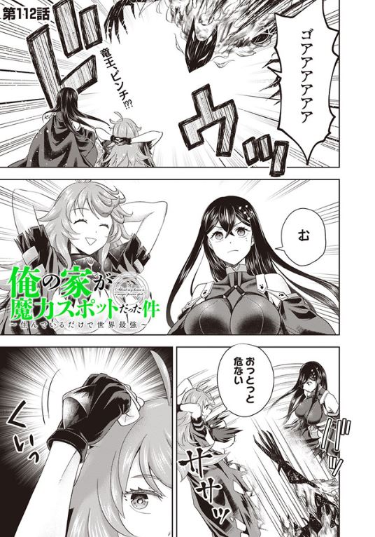 ダッシュエックス文庫編集部 1 23コミック連載更新情報 俺の家が魔力スポットだった件 住んでいるだけで世界最強 最新話 本日更新されました T Co 7pr9axkju7 コミックス最新8巻も絶賛発売中 T Co Covpawpu4e T