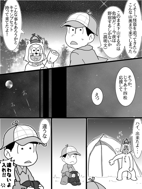 へそ先生じゃない方の怪盗松(紛らわしい) 