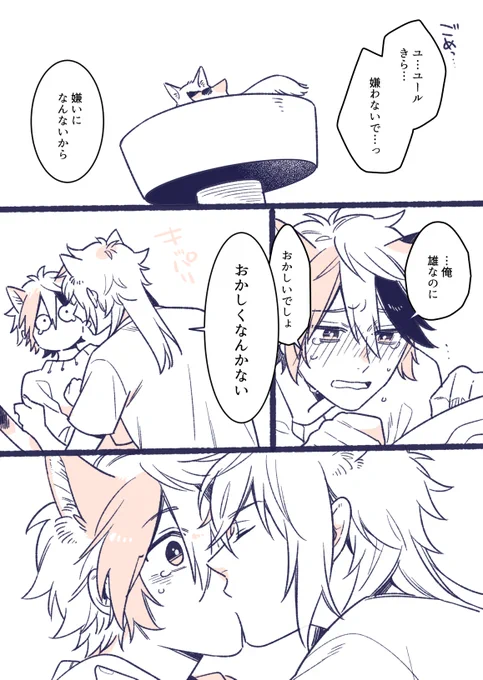 猫もきっとキスする
#創作BL 