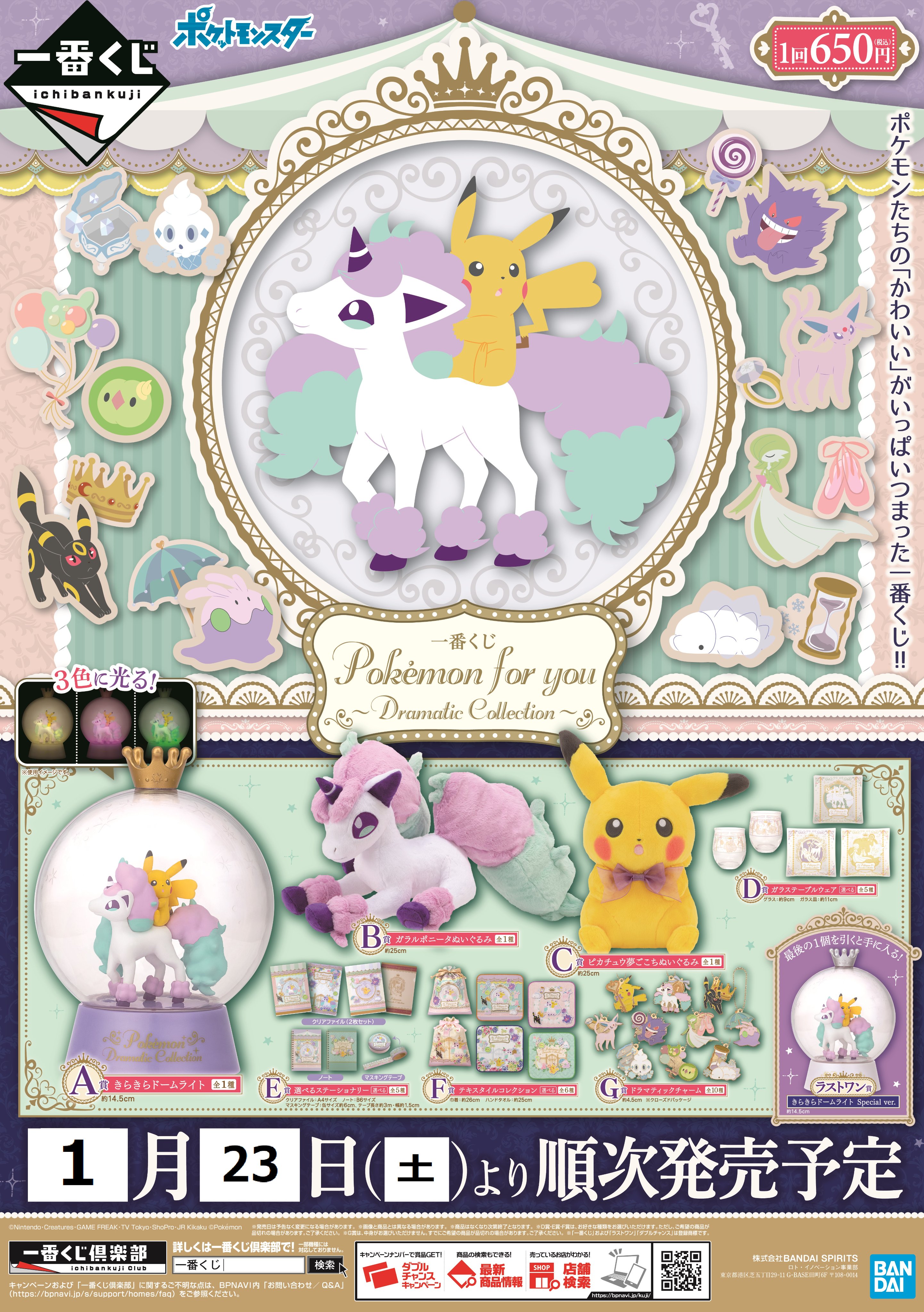 アニメイト池袋本店 在 Twitter 上 くじ情報 一番くじ Pokemon For You Dramatic Collection が5fレジにて本日より発売中アニ ポケットモンスター ポケモン くじは無くなり次第終了となります T Co 29lgpijicv Twitter