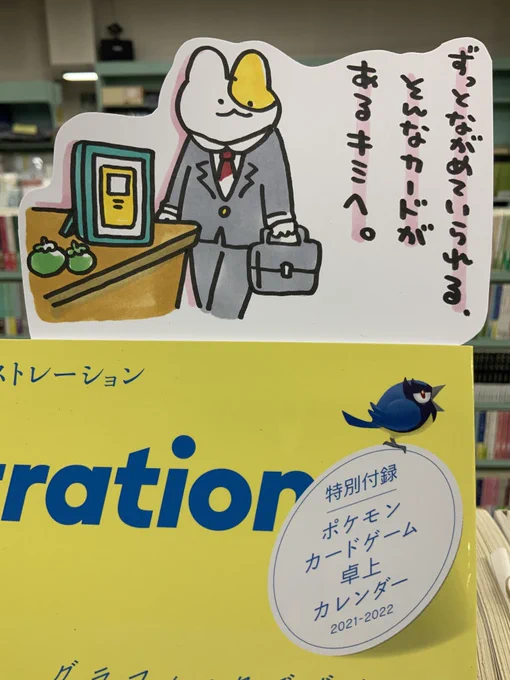 本日紹介する本は「イラストレーション 229(玄光社)」です。今回の特集は書店員も大興奮の「ポケモンカードゲーム」!カードイラストの中にギュッと詰め込まれた世界観を、ポケモンカードの歴史と共にアート鑑賞として楽しむことができる号です。私は子供の頃「わるいカメックス」が好きでした! 