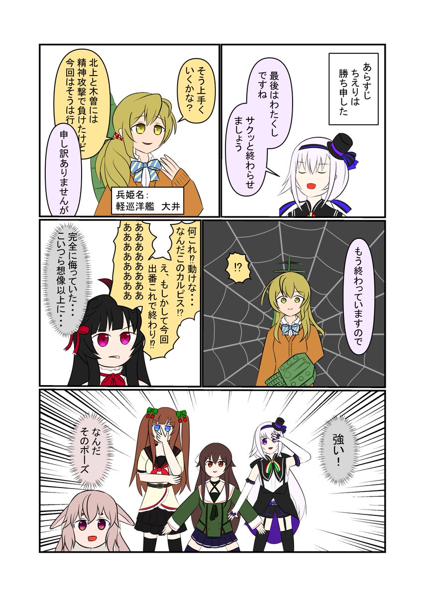 大人気ゲーム 少女兵器大戦の世界にアイドル部が行って戦うやつの続きです めめア もひの漫画