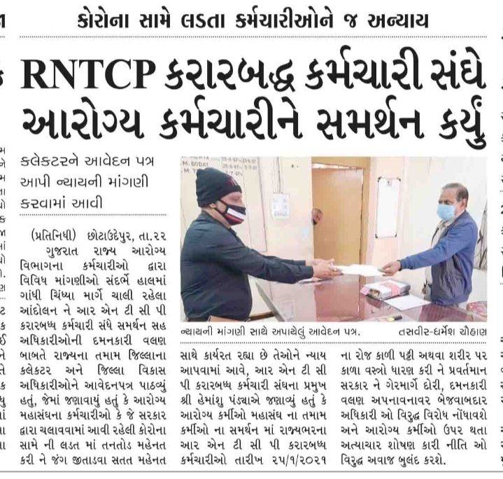 #HealthStrike_Gujarat
#गुजरात_आरोग्य_महासंघ_ग्रेडपे_लडत
<a href="/CMOGuj/">CMO Gujarat</a> 
<a href="/vijayrupanibjp/">Vijay Rupani Memorial</a> 
<a href="/BJP4Gujarat/">BJP Gujarat</a> 
<a href="/isudan_gadhvi/">Isudan Gadhvi</a>  
@JAMPravinRam 
<a href="/shaktisinhgohil/">Shaktisinh Gohil MP</a> 
<a href="/Nitinbhai_Patel/">Nitin Patel</a> 
<a href="/abpasmitatv/">ABP Asmita</a> 
<a href="/VtvGujarati/">VTV Gujarati News and Beyond</a> 
<a href="/tv9gujarati/">Tv9 Gujarati</a>