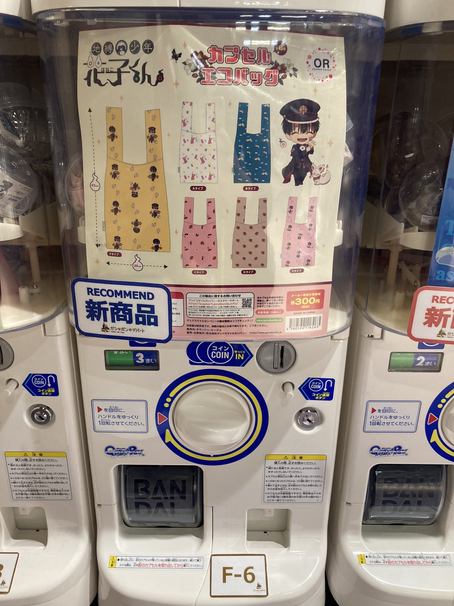 ガシャポンのデパート 松戸店 入荷情報 地縛少年花子くん カプセルエコバッグ 販売を開始しました 大人気の花子くんからエコバッグが登場です 盤面番号 F 6 ガシャポンのデパート ガシャ活 地縛少年花子くん T Co