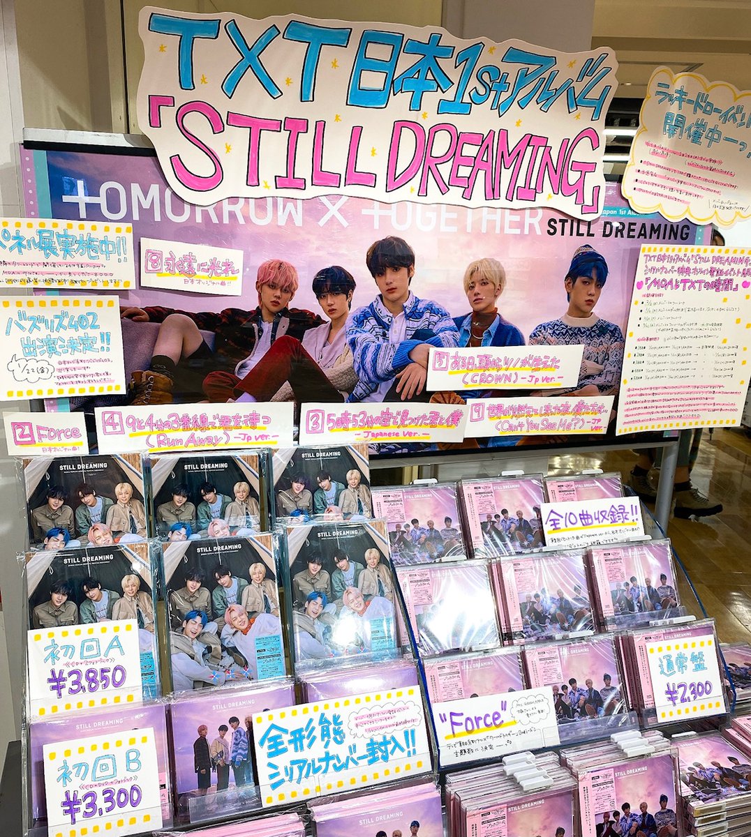 Txt タワーレコード店頭展開をレポート Tower Records Online