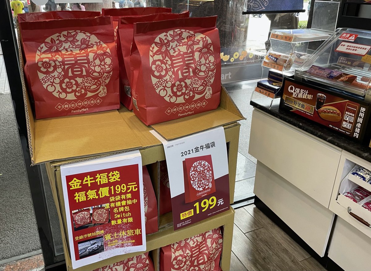 Jtb台湾 公式 旧正月を前に 台湾のコンビニでは 福袋 が販売されています ファミリーマートの福袋は199元 お菓子やカップ麺のほか 宝くじカードも付いていて 一等はなんとベンツ その他 ケンタッキー割引券やお得な情報も入っており お楽しみ袋 Jtb台湾 公式 旧正月を前に 台湾のコンビニでは 福袋 が販売されています ファミリーマートの福袋は199元 お菓子やカップ麺のほか 宝くじカードも付いていて 一等はなんとベンツ その他 ケンタッキー割引券やお得な情報も入っており お楽しみ袋