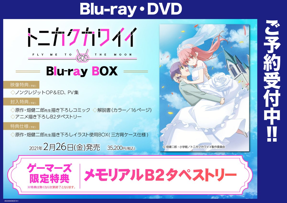 トニカクカワイイ Blu-ray BOX〈2枚組〉特典 ゲーマーズ特典付き | www