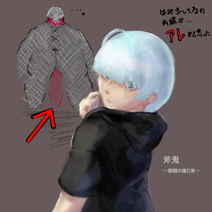 斧鬼のtwitterイラスト検索結果