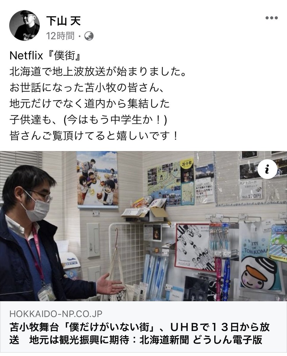 僕だけがいない街 ロケ地 撮影秘話 最新情報まとめ みんなの評価 レビューが見れる ナウティスモーション