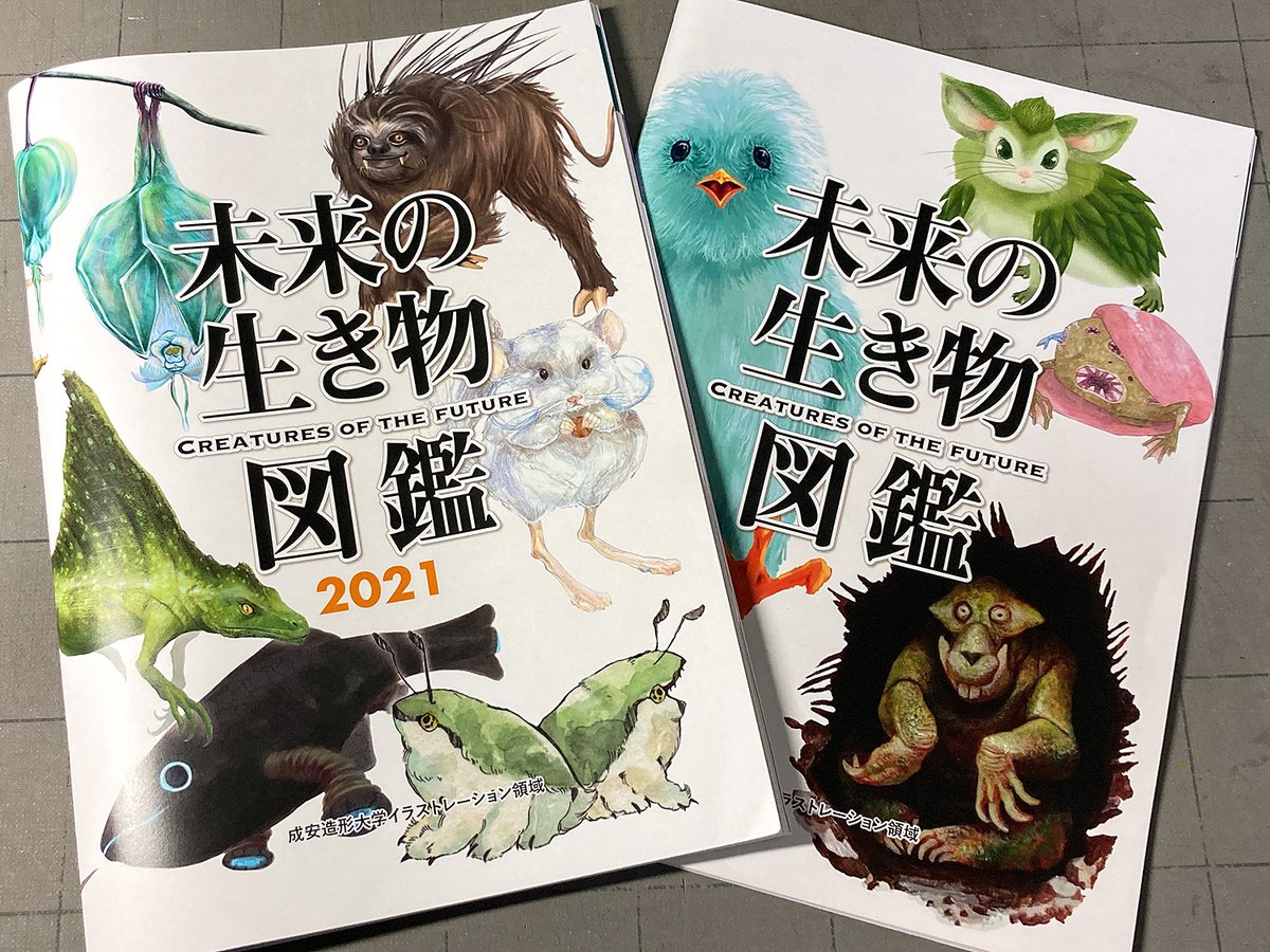 Twitter 上的 川崎悟司 Tera Osaka ありがとうございます ドラゴンは爬虫類 も 幻想動物をテーマとした思弁進化の本なので 未来の生き物図鑑 とジャンルは同じですね 第３弾楽しみにしています Twitter