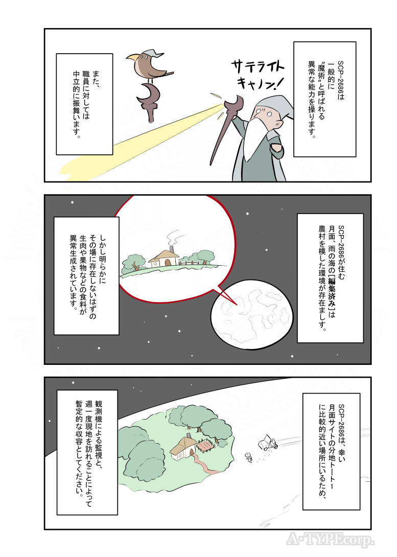 SCPがマイブームなのでざっくり漫画で紹介します。
今回はSCP-2686。
#SCPをざっくり紹介

本家
https://t.co/9s6kx8zcgs
著者:Wogglebug
この作品はクリエイティブコモンズ 表示-継承3.0ライセンスの下に提供されています。 