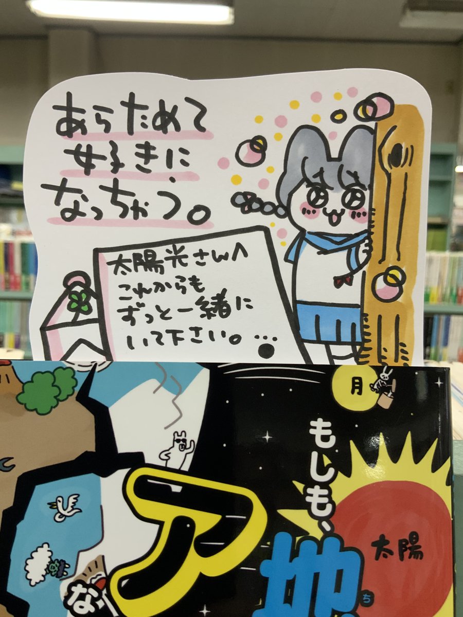 本日紹介する本は「もしも、地球からアレがなくなったら?(文友舎)」です。日常にあるのが当たり前の重力・海の水・太陽の光などなど、これらがなくなってしまったらどんな生活になるのか?地球はどうなってしまうのか?という本。想像する・考えるという行為自体の楽しさを知ることができる一冊です。 