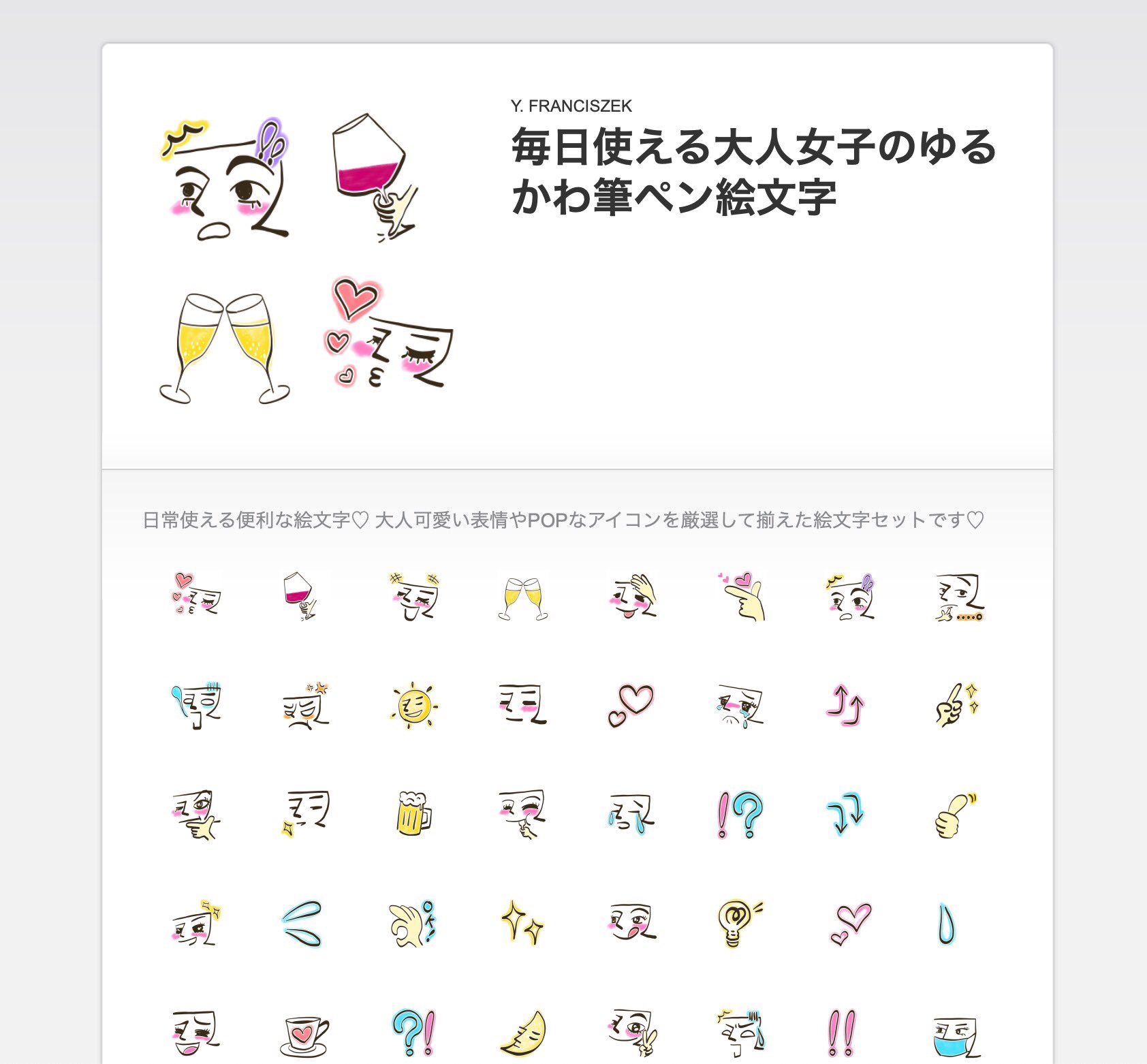 Toky8 Sienn3 やったー 先日申請したlineの絵文字が承認されました いつも手紙に書いてる顔文字を絵文字にしてみました ワイン好きなのでワイングラスだけこだわりました ブルゴーニュに合うようなグラスの形の絵文字がなかったので T