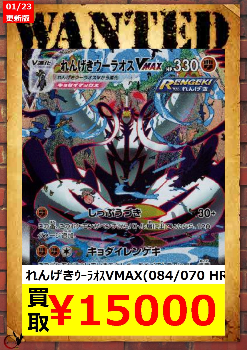 カード王 心斎橋に移転 れんげきｳｰﾗｵｽvmax 084 070 Hr 15 000 れんげきｳｰﾗｵｽvmax 084 070 Hr 15 000 れんげきｳｰﾗｵｽvmax 084 070 Hr 15 000 早い者勝ち ポケカ 高価買取 カード王心斎橋 T Co Fzg67fwt5g Twitter