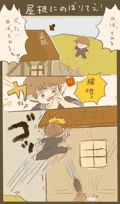 屋根に登りたいだけのオチのない漫画?何回試してもだめなんだ…   #FF14漫画 #FF14 