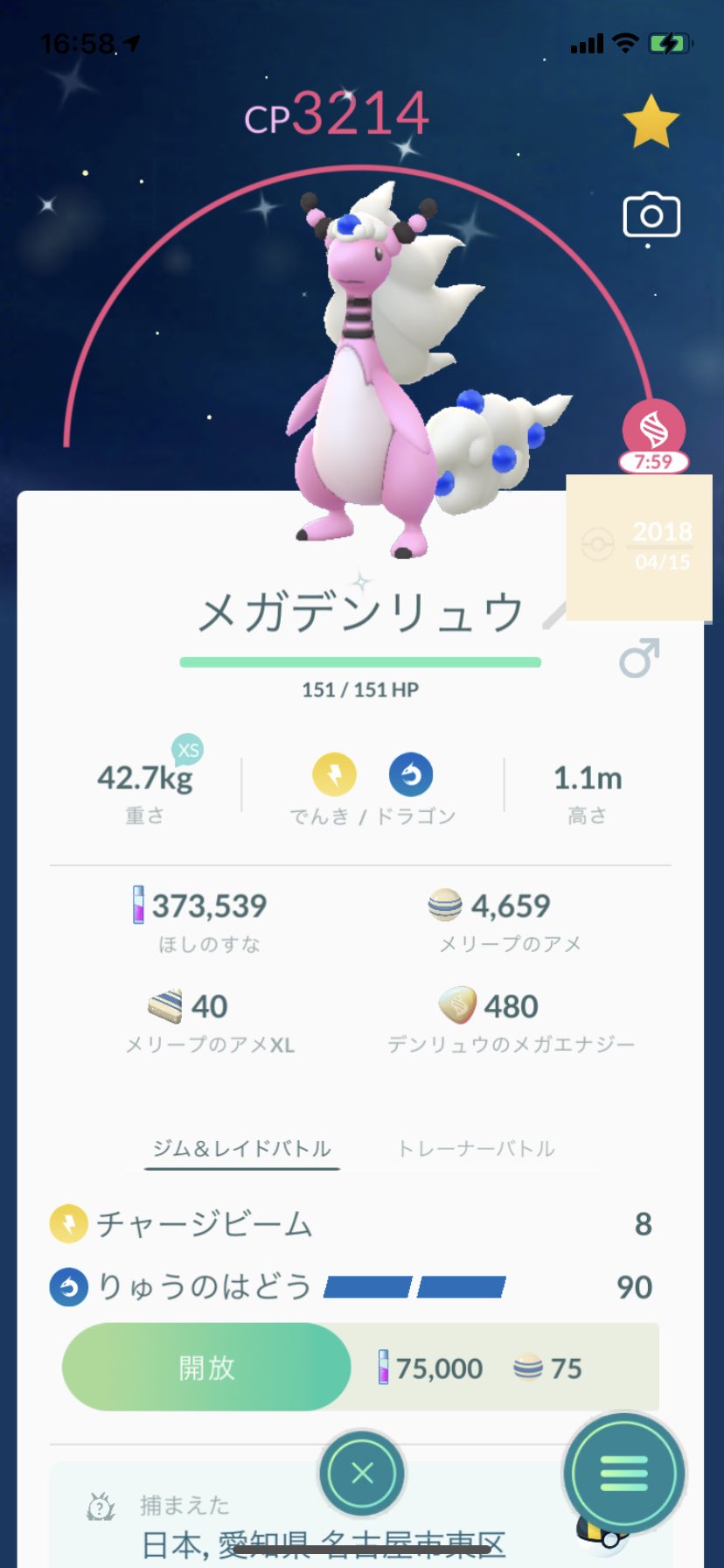 ポラリス ポケモンgo 色違いデンリュウをメガデンリュウにメガ進化させました ポケモンgo 色違い デンリュウ メガデンリュウ T Co 5vkzuhafkl Twitter