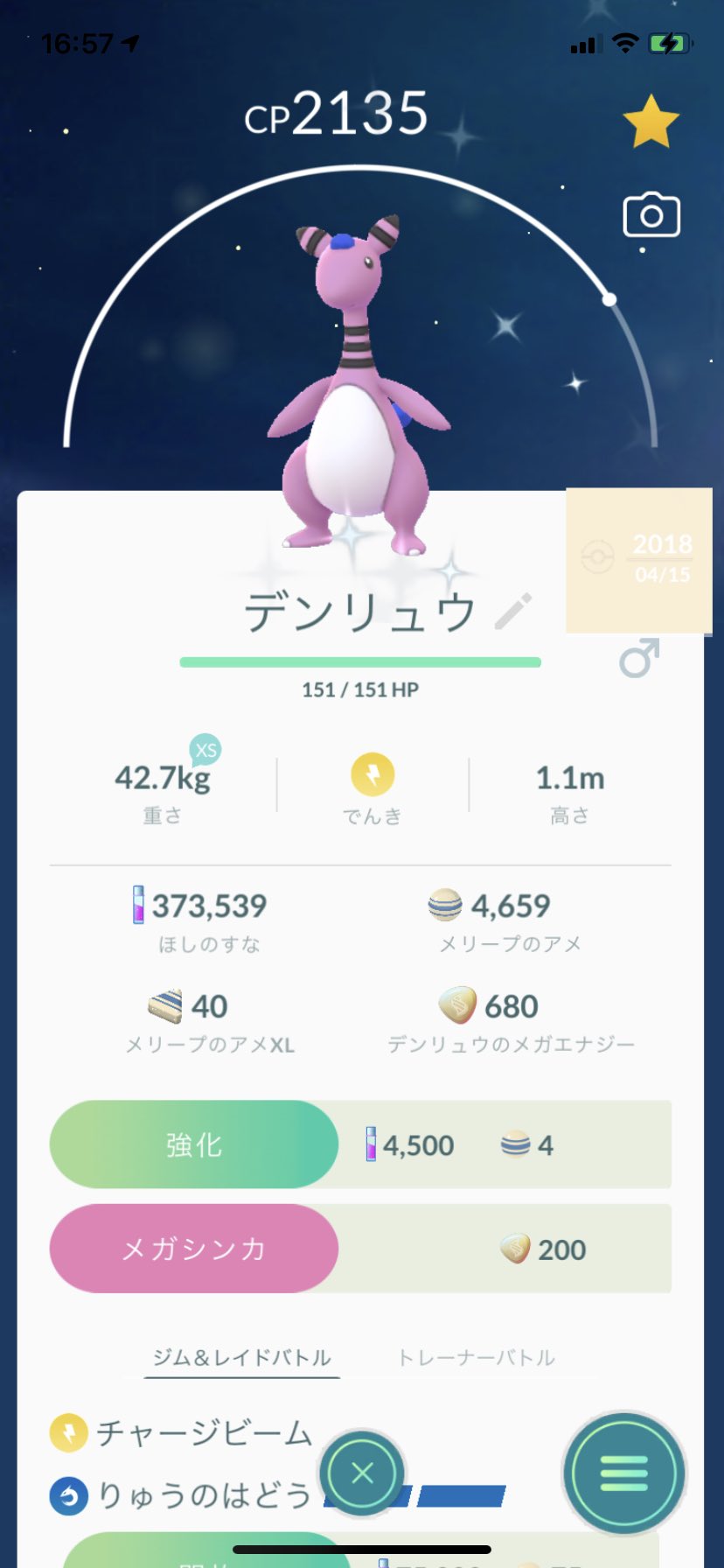 ポラリス ポケモンgo 色違いデンリュウをメガデンリュウにメガ進化させました ポケモンgo 色違い デンリュウ メガデンリュウ T Co 5vkzuhafkl Twitter