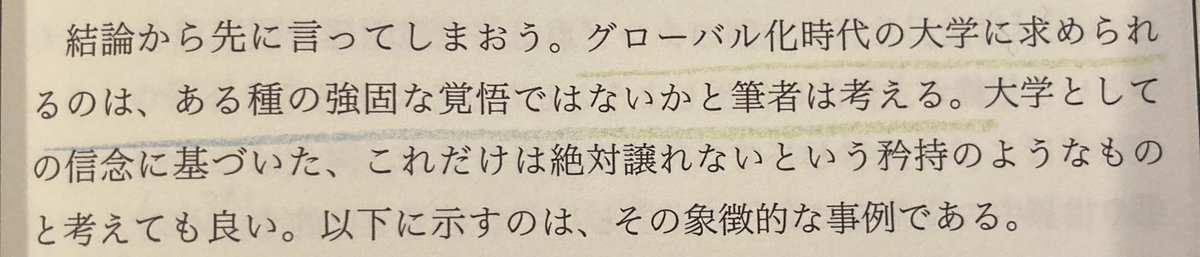 グローバル人材育成の「ため」の海外留学支援論という本、スクラッチ中心で疑問に思う記述が多数あって鬱屈した気分で読んでいるんですが、ついにコラムで「大学の覚悟論」みたいなのが出てきて、日本の保守が言いがちな精神論・・・ってなった。 https://t.co/4ncBkq3CSY